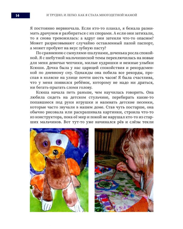 И трудно, и легко. Как я стала многодетной мамой