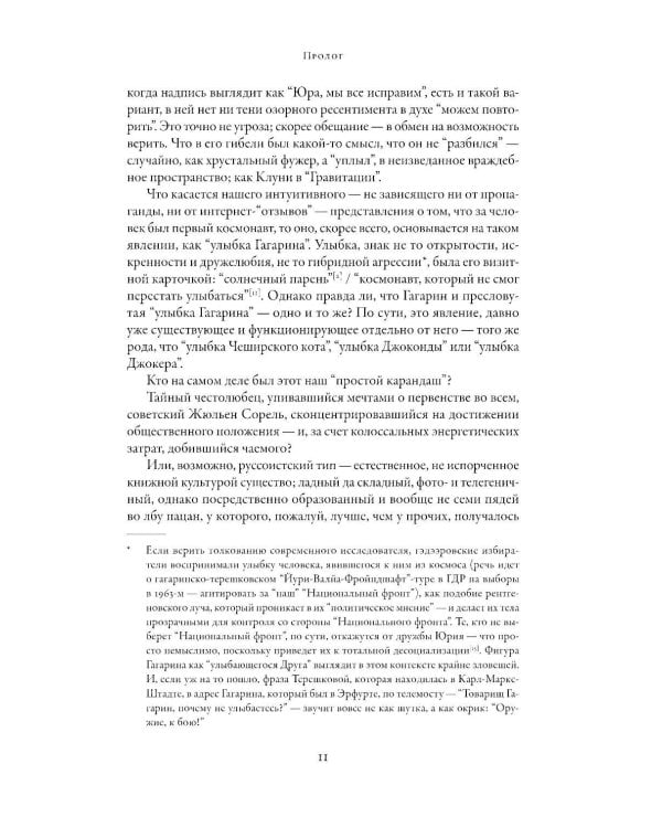 Гагарин