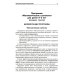 Математические ступеньки для средней группы детского сада (4-5 лет) (комплект из 30 раб.тетрадей + Методическое пособие + Демонстрационный материал)