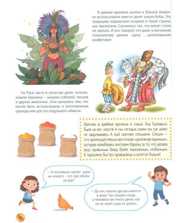 Книга о финансах и финансовой грамотности; Финансовая грамотность для детей (комплект из 2-х книг)