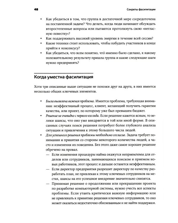Секреты фасилитации: SMART-руководство по работе с группами