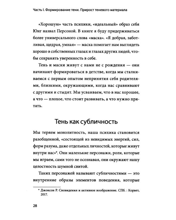 Дополнительное изображение книги «Тень — тоже ты. Принять себя целиком, а не только “хорошие” части»