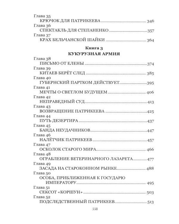 Дополнительное изображение книги «Возвращение Зеленого фургона: роман»
