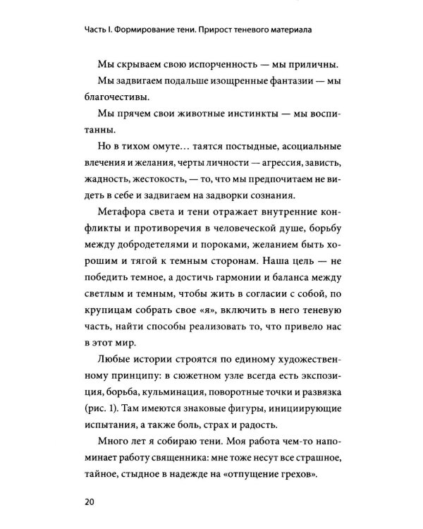 Дополнительное изображение книги «Тень — тоже ты. Принять себя целиком, а не только “хорошие” части»