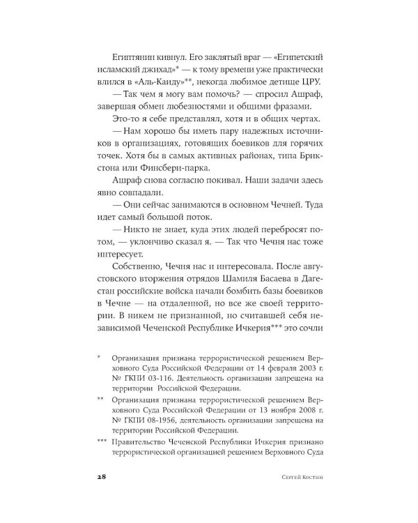 Пако Аррайя. По ту сторону пруда - 1. Туман Лондонистана: роман