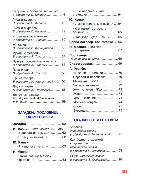 365 лучших сказок, мультфильмов, стихов, потешек и колыбельных