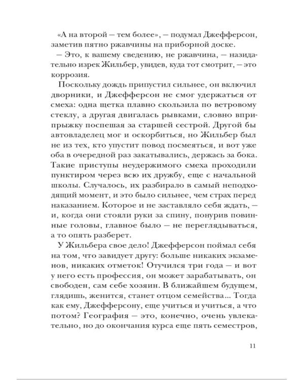 Джефферсон не сдается = Jefferson fait de son mieux