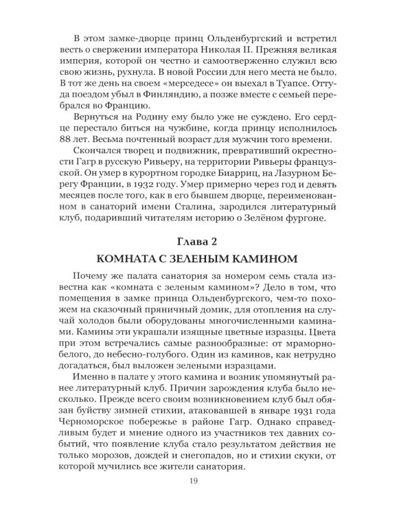 Дополнительное изображение книги «Возвращение Зеленого фургона: роман»