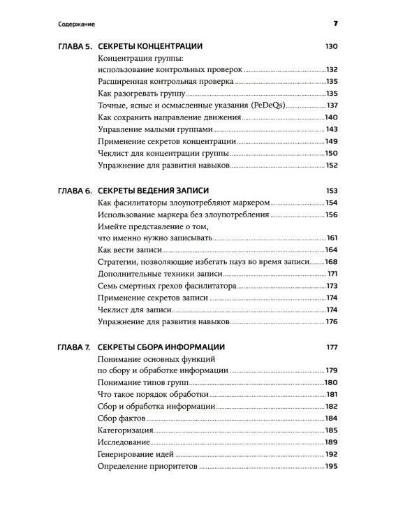Секреты фасилитации: SMART-руководство по работе с группами