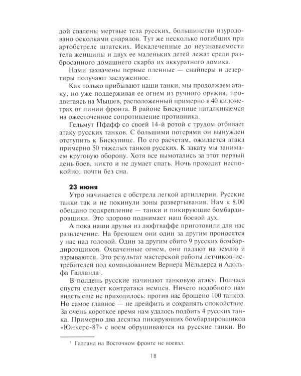 Ад Восточного фронта. Дневники фельдфебеля противотанкового батальона. 1941-1943