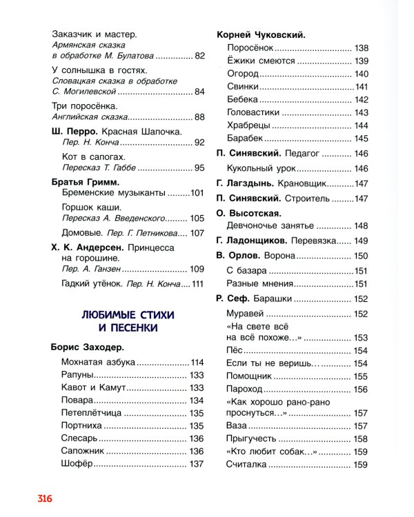 365 лучших сказок, мультфильмов, стихов, потешек и колыбельных