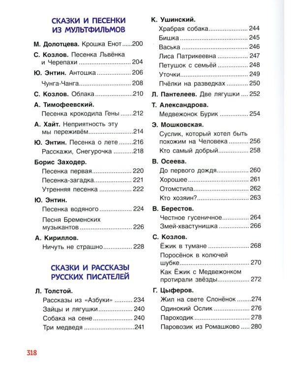 365 лучших сказок, мультфильмов, стихов, потешек и колыбельных