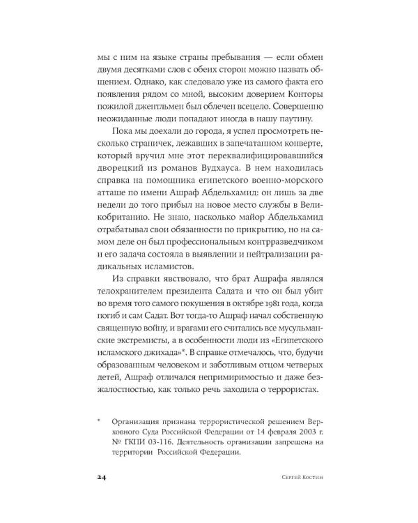 Пако Аррайя. По ту сторону пруда - 1. Туман Лондонистана: роман