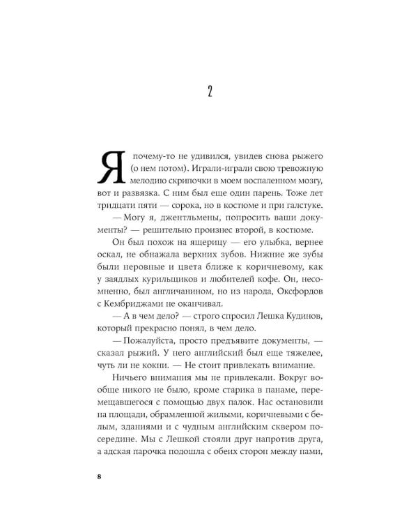 Пако Аррайя. По ту сторону пруда - 1. Туман Лондонистана: роман
