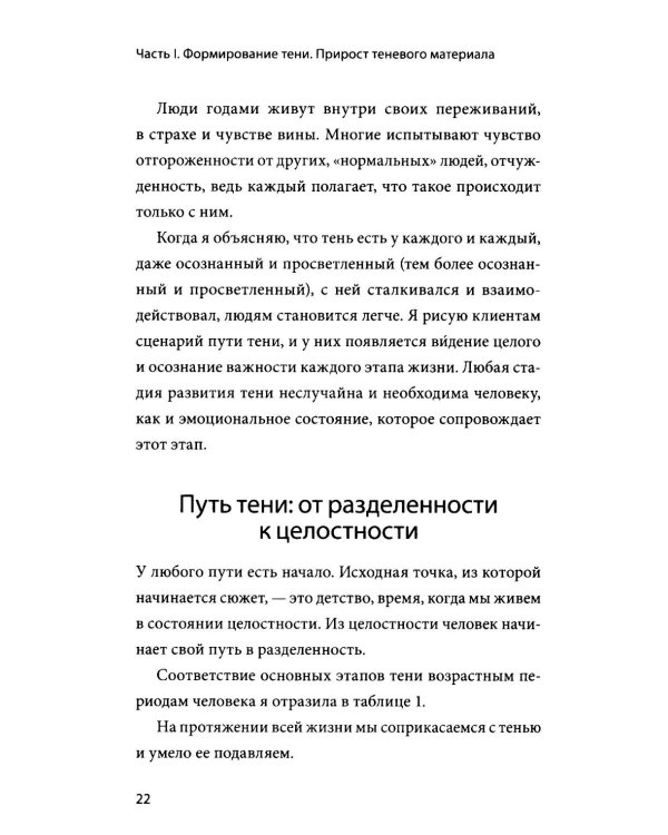 Дополнительное изображение книги «Тень — тоже ты. Принять себя целиком, а не только “хорошие” части»