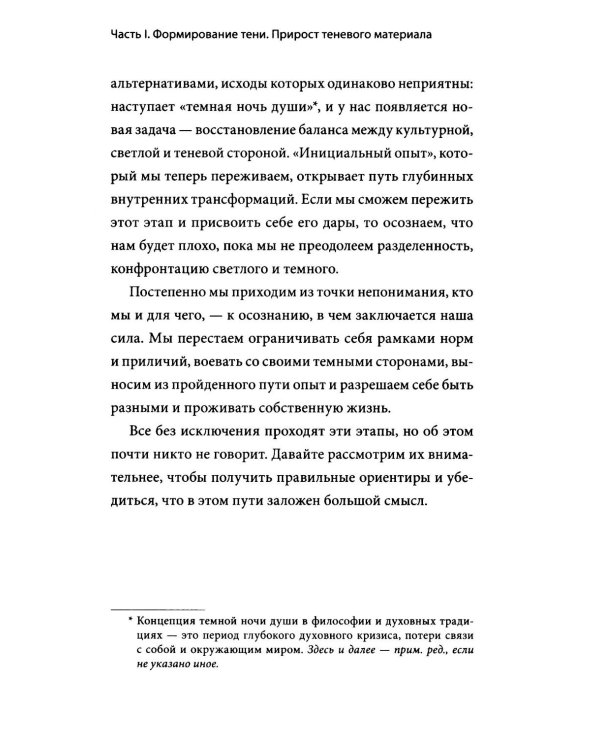 Дополнительное изображение книги «Тень — тоже ты. Принять себя целиком, а не только “хорошие” части»