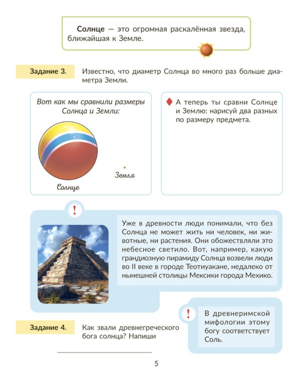 Окружающий мир: Тренажер. 4 кл. Самые важные темы программы с проверочными заданиями и ответами