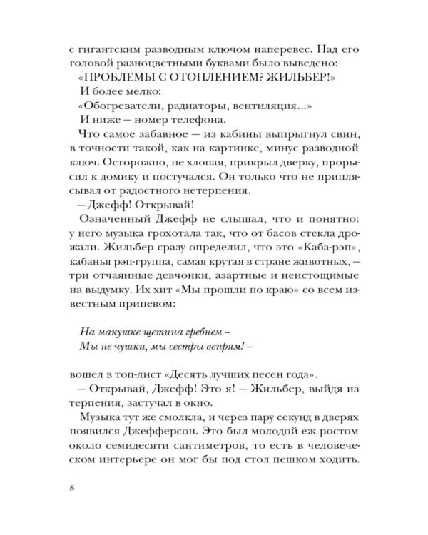 Джефферсон не сдается = Jefferson fait de son mieux