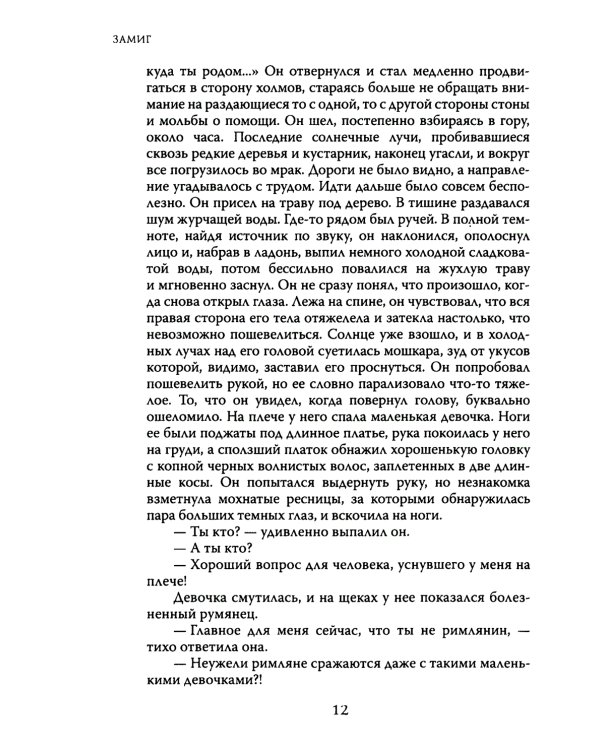 Замиг (Аркады)