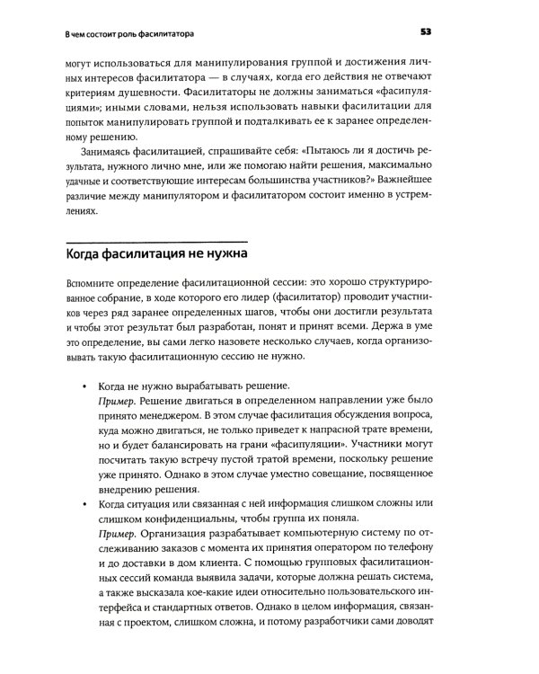 Секреты фасилитации: SMART-руководство по работе с группами