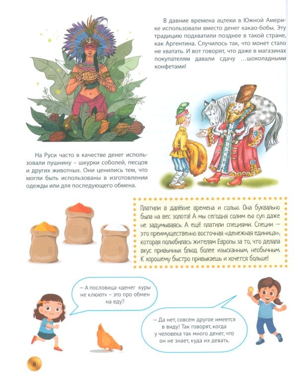 Книга о финансах и финансовой грамотности; Финансовая грамотность для детей (комплект из 2-х книг)