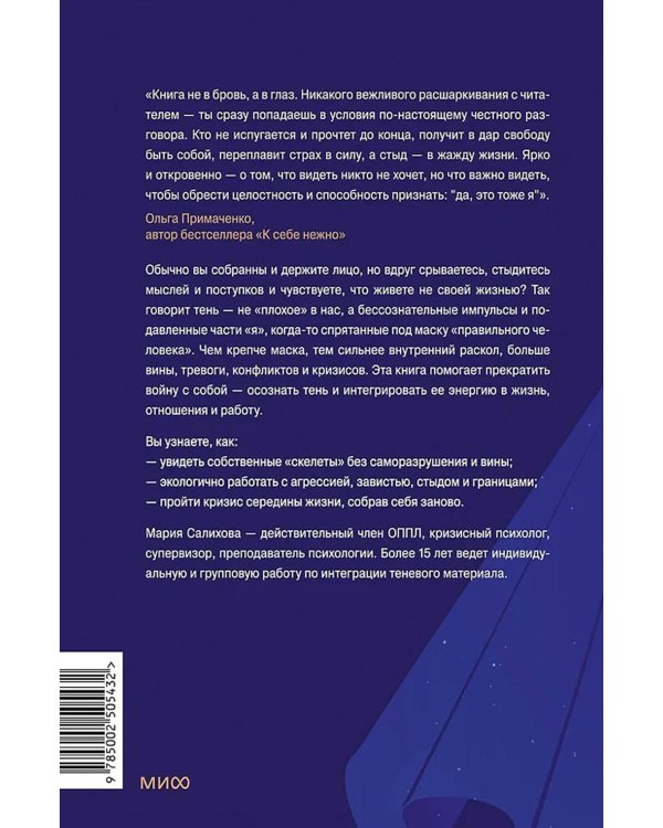 Дополнительное изображение книги «Тень — тоже ты. Принять себя целиком, а не только “хорошие” части»