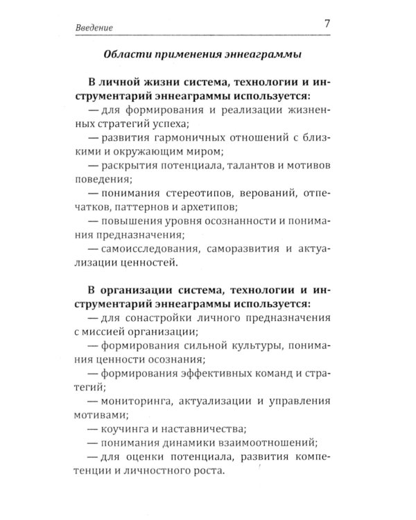 Эннеаграмма. Тип 4. Индивидуалист