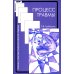 Процесс травмы. 4-е изд., стер