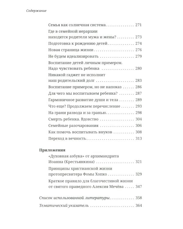 Как аскетика помогает нам в повседневной жизни