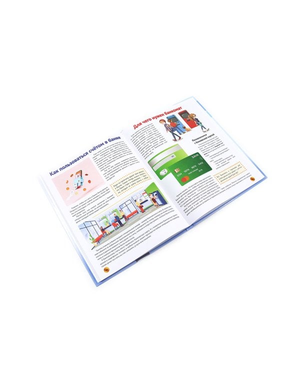 Книга о финансах и финансовой грамотности; Финансовая грамотность для детей (комплект из 2-х книг)