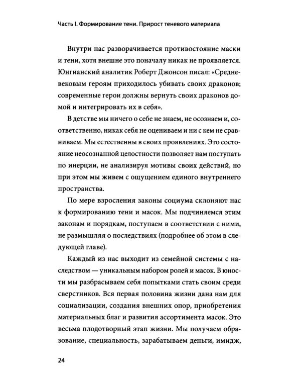 Дополнительное изображение книги «Тень — тоже ты. Принять себя целиком, а не только “хорошие” части»