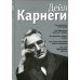 Как располагать к себе людей: Как эффективно общаться с людьми: Как преодолеть тревогу и стресс (серебр.)