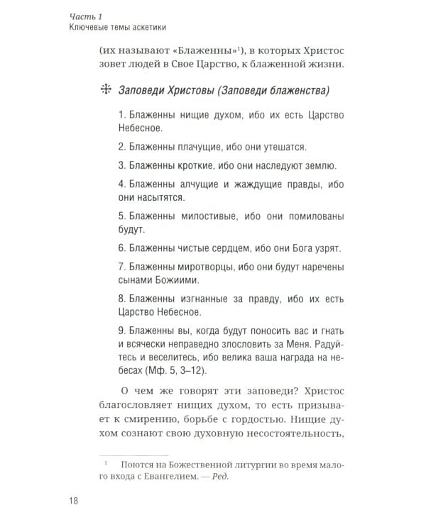 Как аскетика помогает нам в повседневной жизни