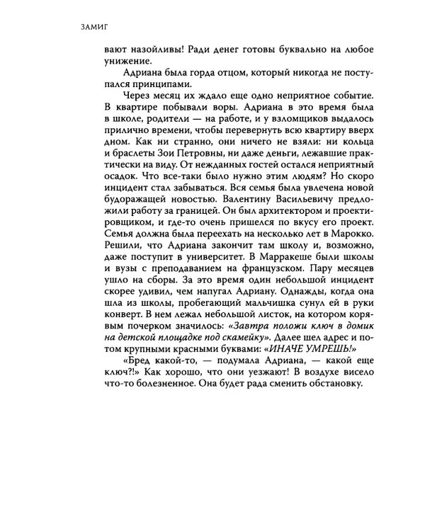 Замиг (Аркады)