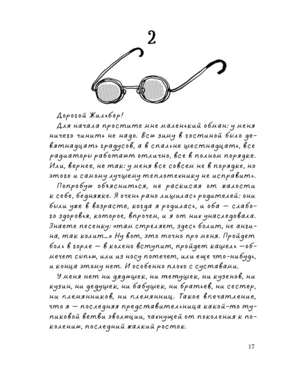 Джефферсон не сдается = Jefferson fait de son mieux