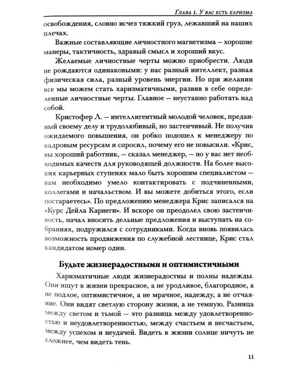 Как располагать к себе людей: Как эффективно общаться с людьми: Как преодолеть тревогу и стресс (серебр.)