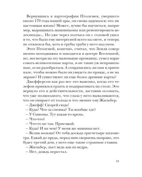 Джефферсон не сдается = Jefferson fait de son mieux