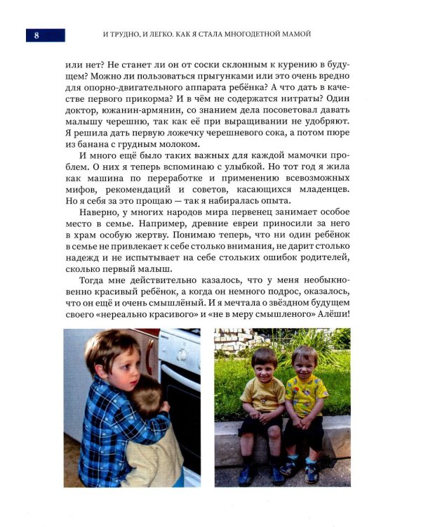 И трудно, и легко. Как я стала многодетной мамой