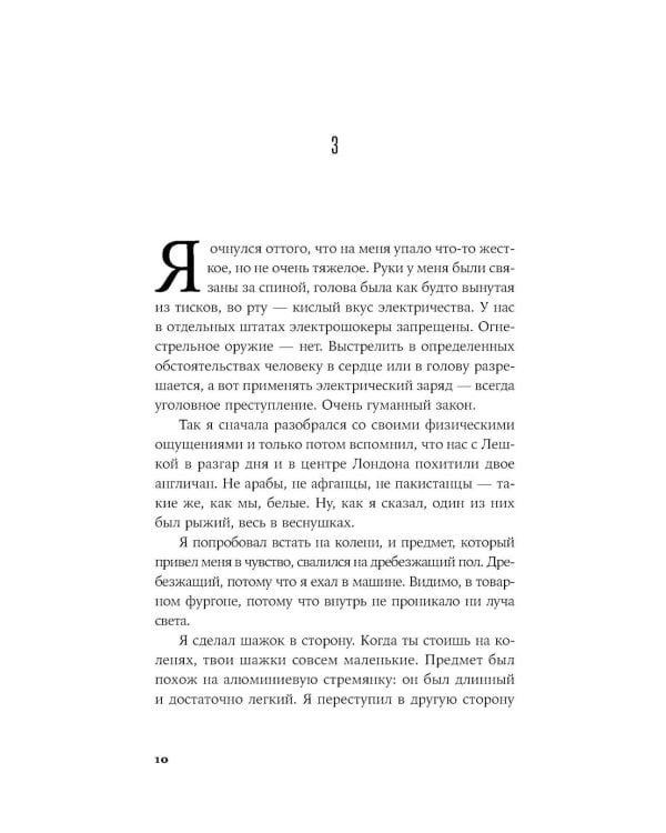 Пако Аррайя. По ту сторону пруда - 1. Туман Лондонистана: роман