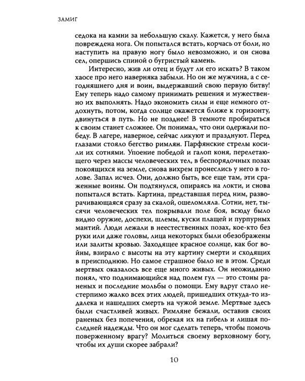 Замиг (Аркады)