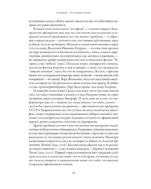 Гагарин