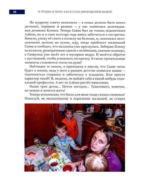 И трудно, и легко. Как я стала многодетной мамой