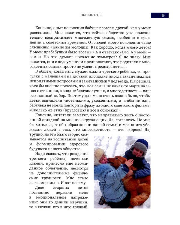 И трудно, и легко. Как я стала многодетной мамой