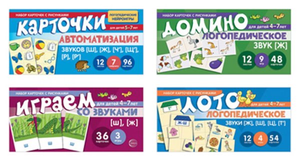 Набор речевых карточек с рисунками. Учебно-игровой комплект №5 (комплект из 4-х наборов карточек) Набор речевых карточек с рисунками. Учебно-игровой комплект №5 (комплект из 4-х наборов карточек)