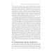 Сексология в клинической практике Сексология в клинической практике