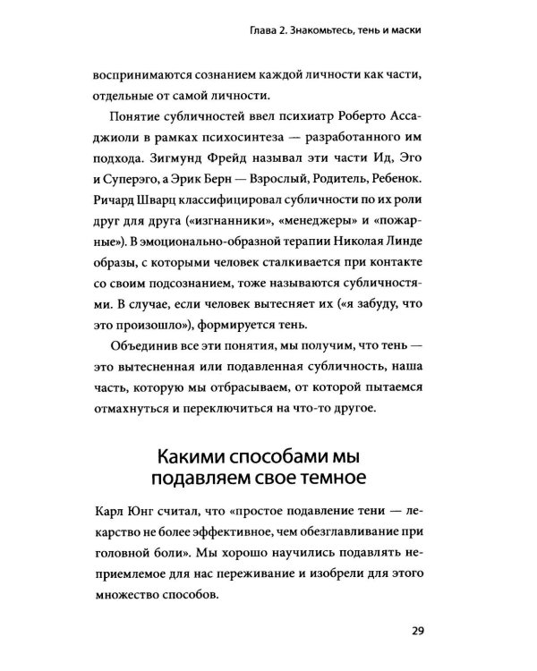 Дополнительное изображение книги «Тень — тоже ты. Принять себя целиком, а не только “хорошие” части»
