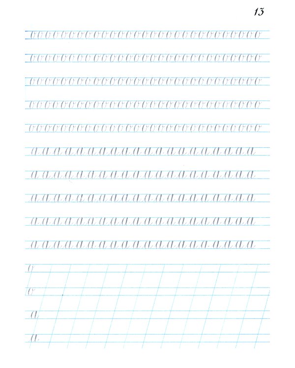 Наводная тетрадь № 4. Каллиграфия