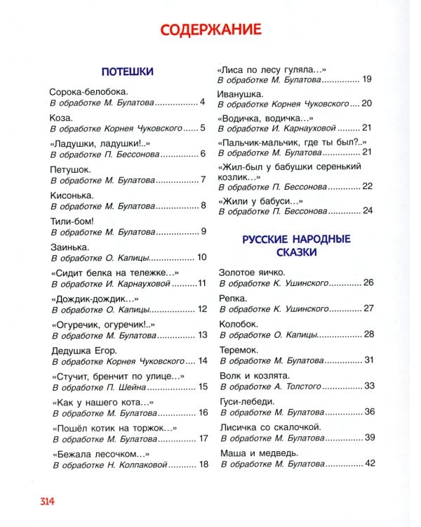 365 лучших сказок, мультфильмов, стихов, потешек и колыбельных