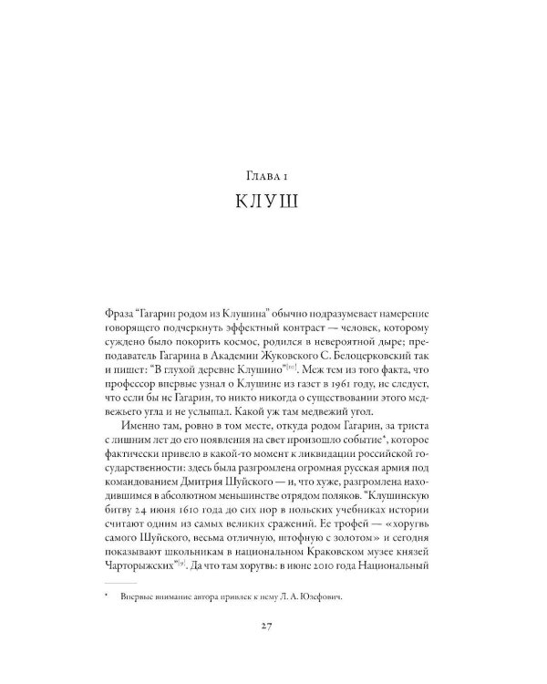 Гагарин