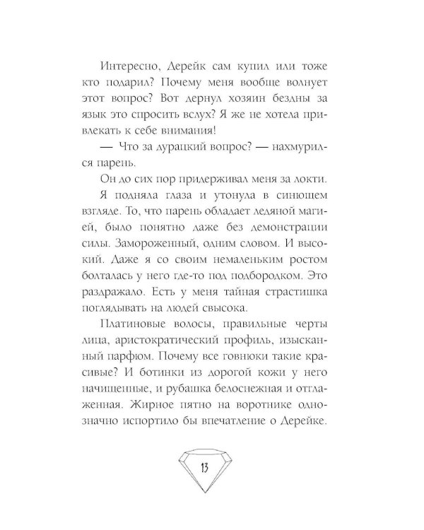 Ты проиграешь, маг!